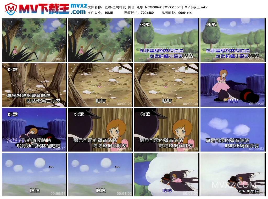 童唱-斑鸠呼友_国语_儿歌_NCG00647